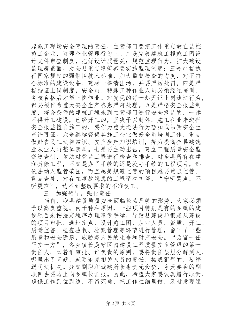 2024年副县长在建筑安全工作会致辞_第2页