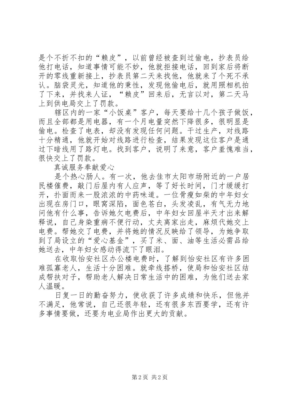 2024年供电局抄表员先进事迹材料_第2页