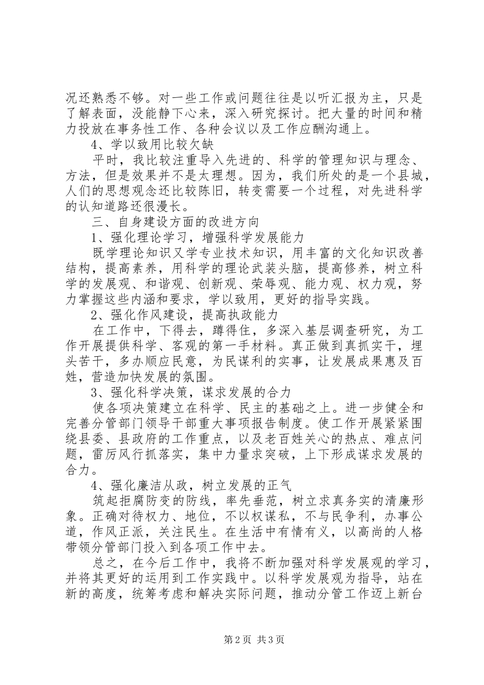 2024年副县长在科学发展观上的讲话稿_第2页