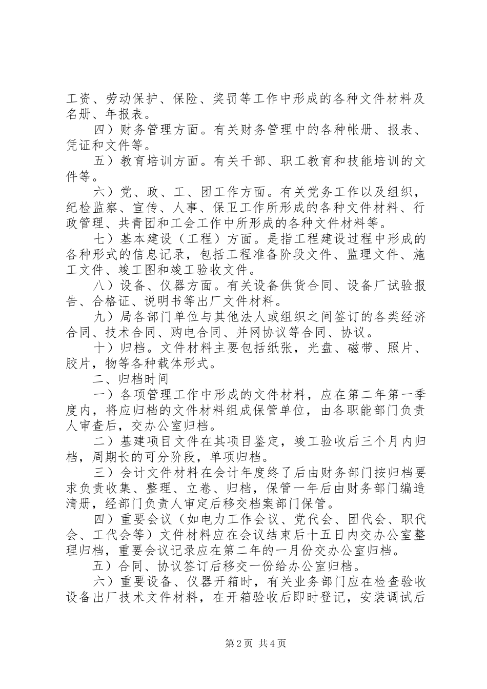 2024年供电局档案管理暂行办法_第2页