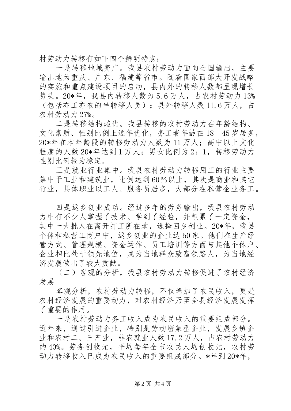 2024年副县长在劳务开发工作会上的致辞_第2页