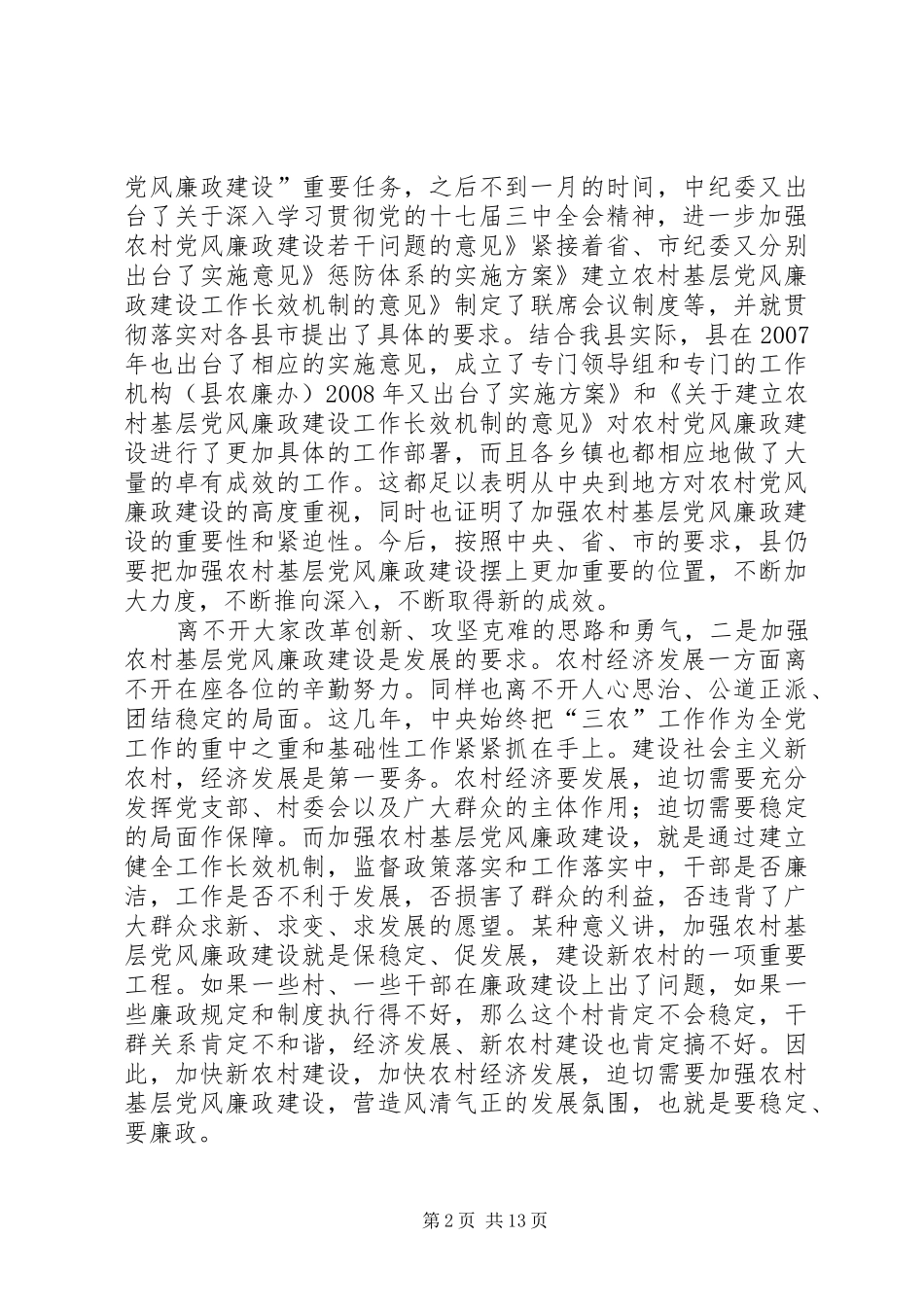 2024年副县长在廉政培训大会讲话_第2页