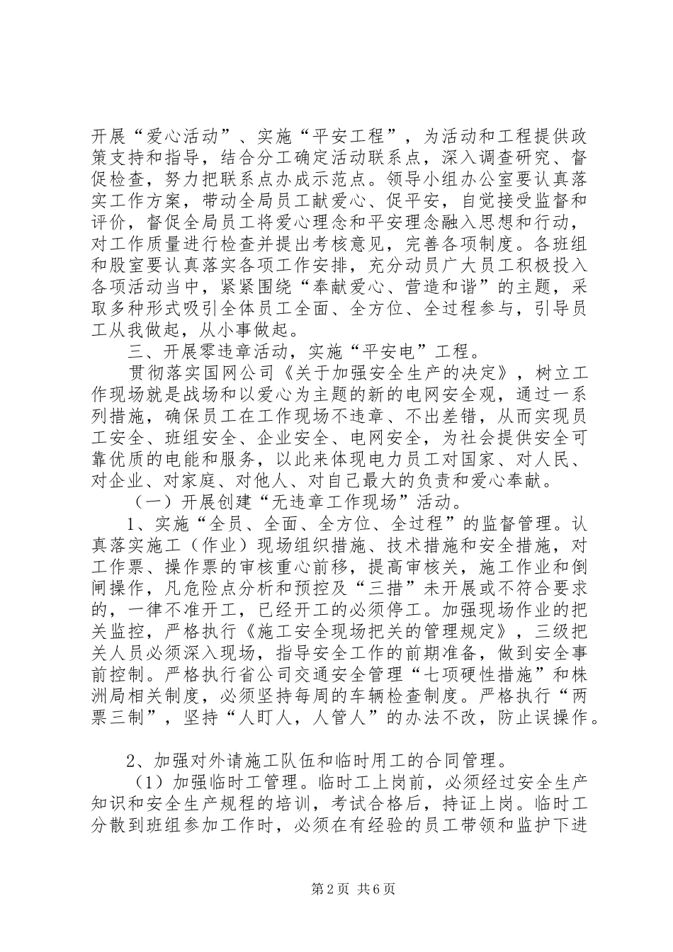 2024年供电局开展爱心活动实施平安工程工作方案_第2页