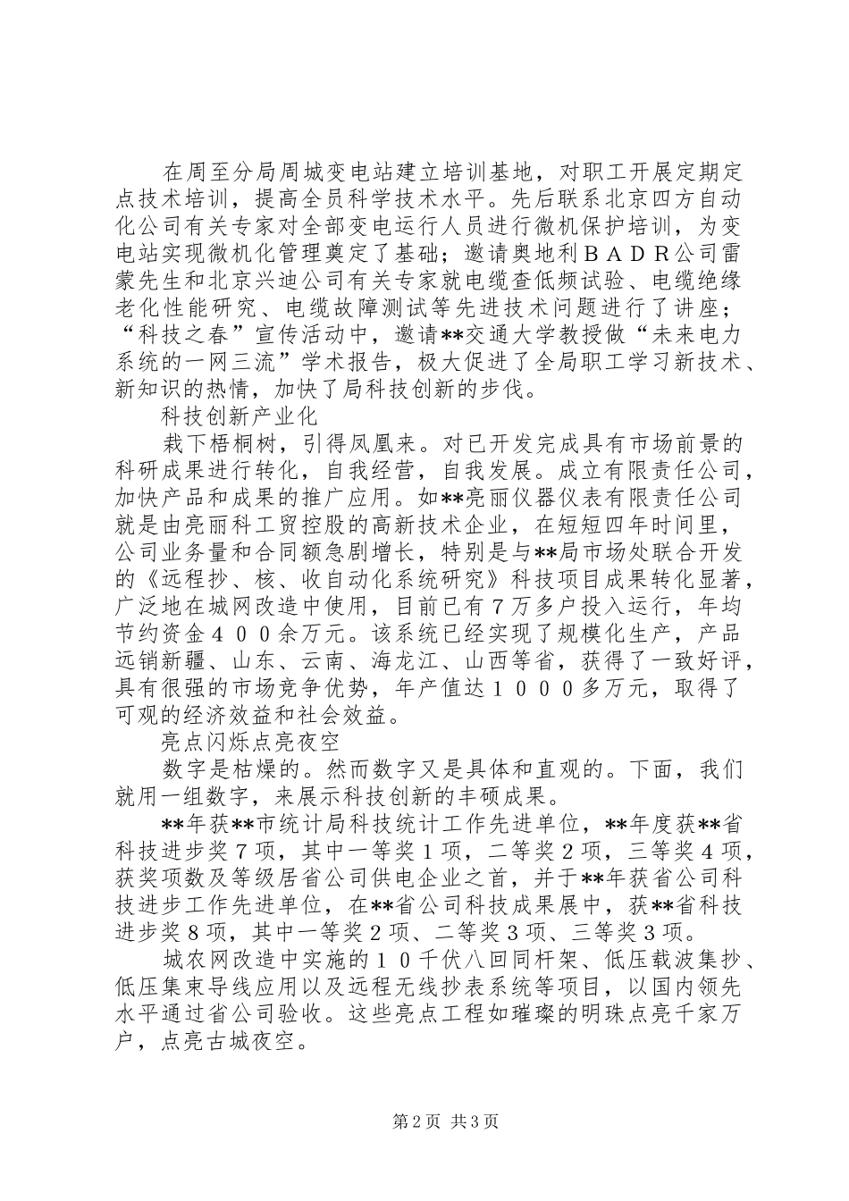2024年供电局科技工作汇报_第2页