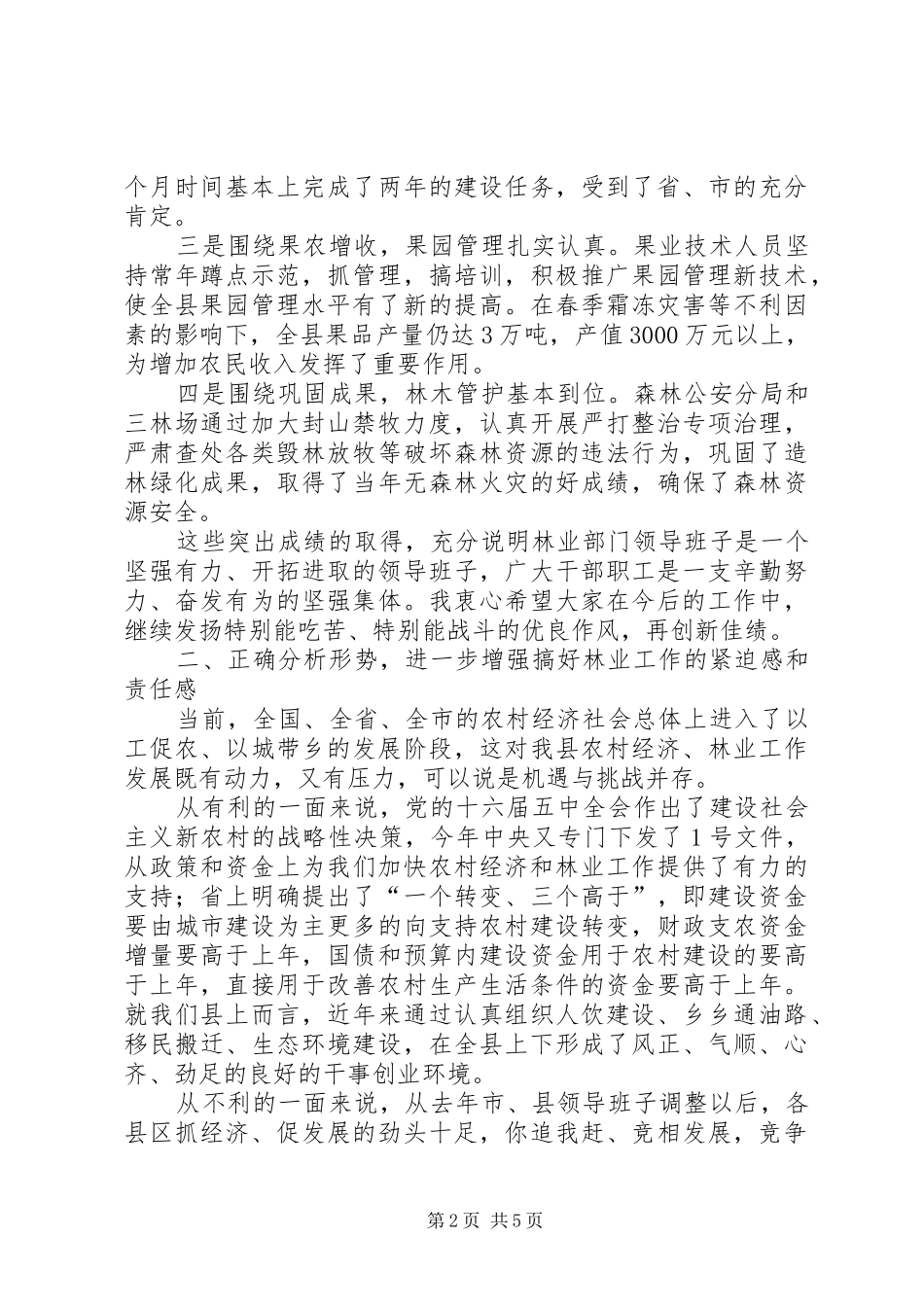 2024年副县长在林业系统启动会致辞_第2页