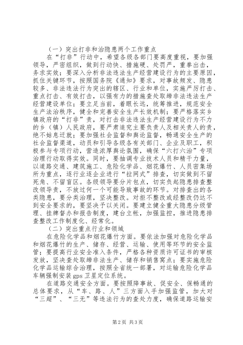 2024年副县长在六打六治动员会致辞_第2页