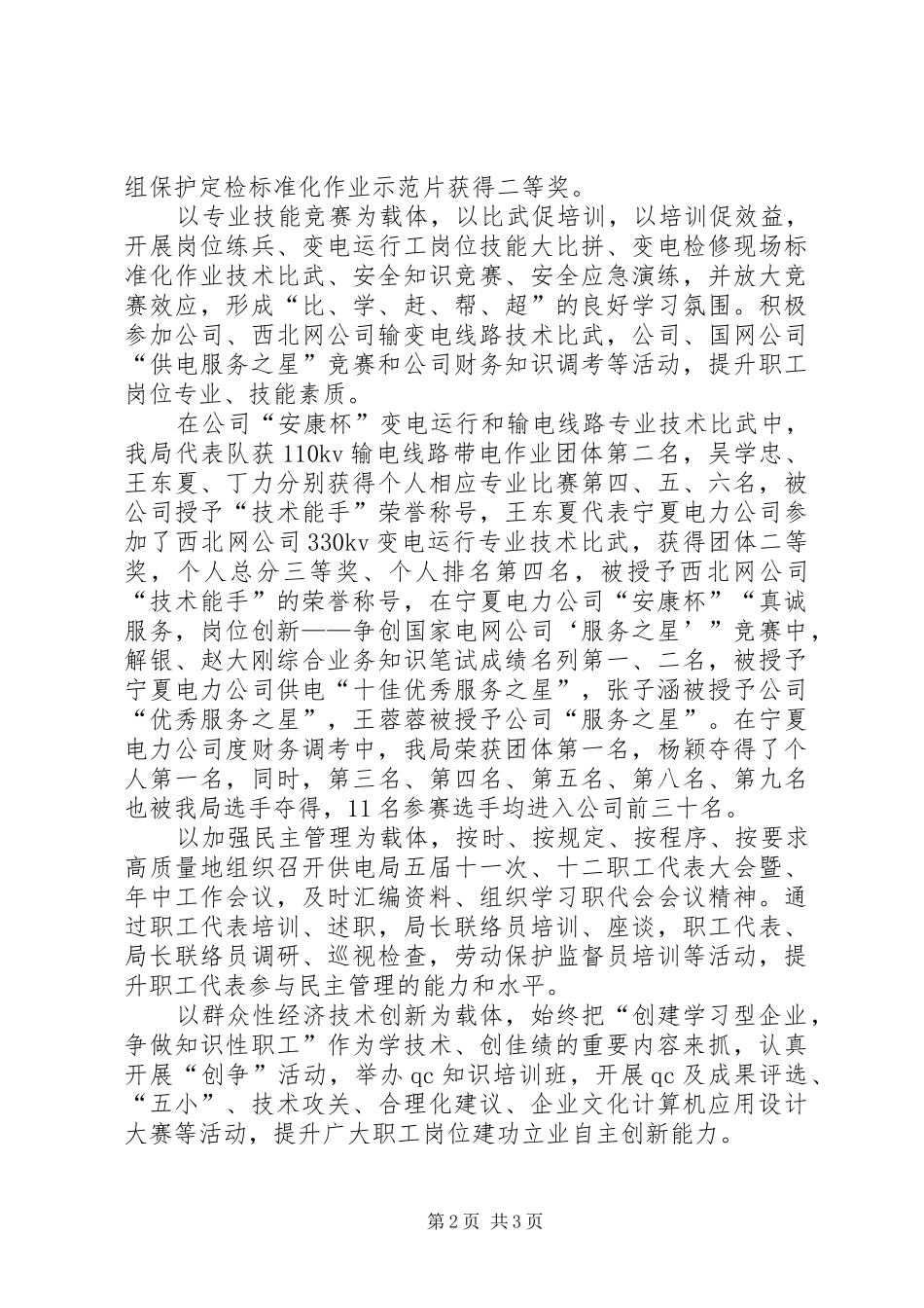 2024年供电局强化队伍建设交流范例_第2页