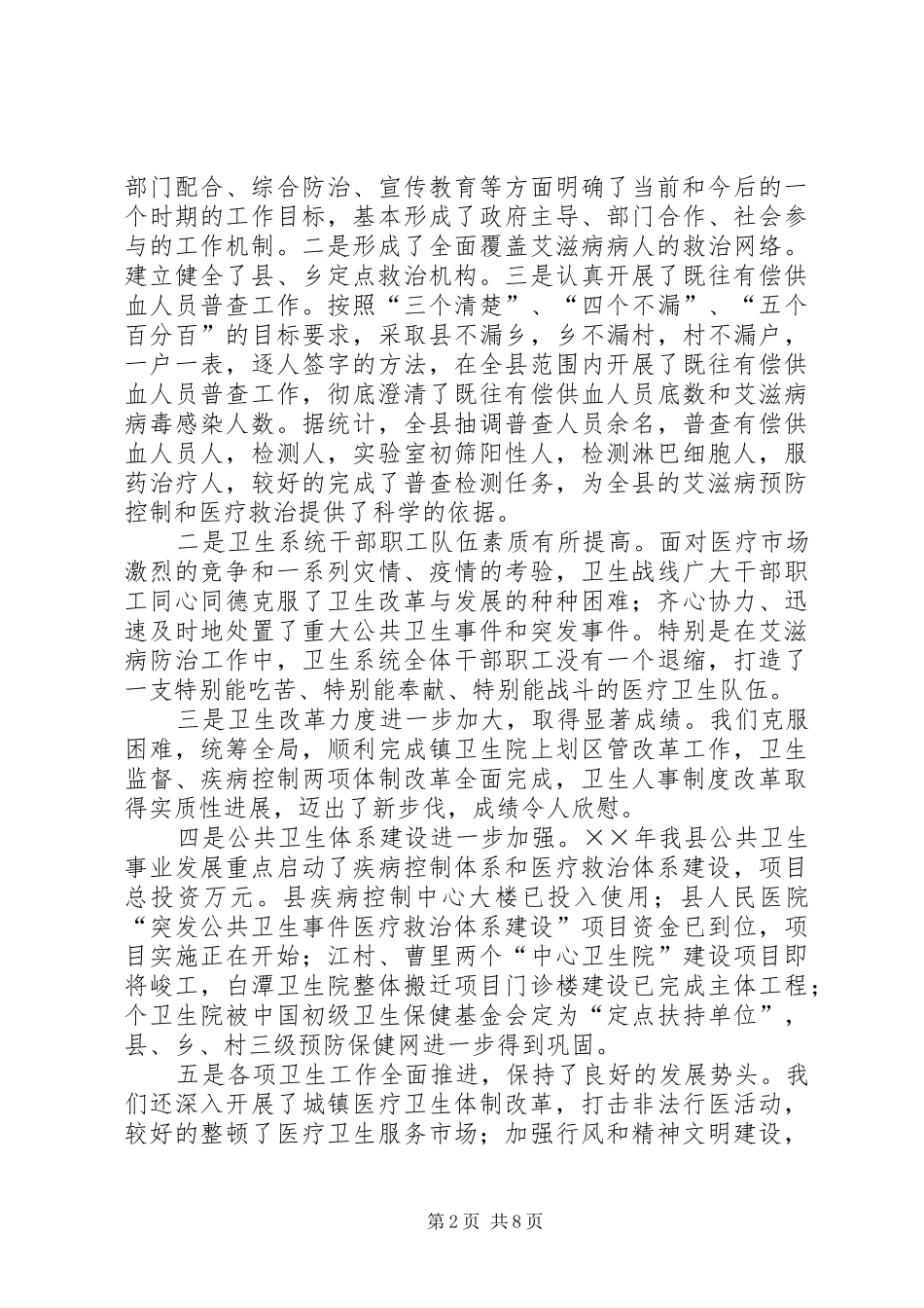 2024年副县长在年初卫生工作会的致辞_第2页