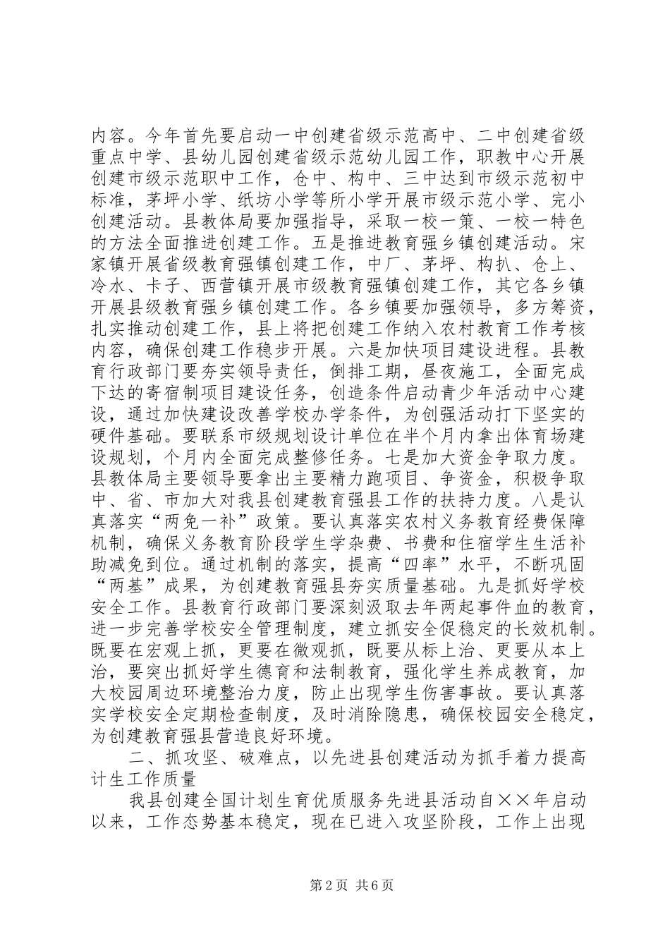 2024年副县长在年县政府全体会议上的致辞_第2页