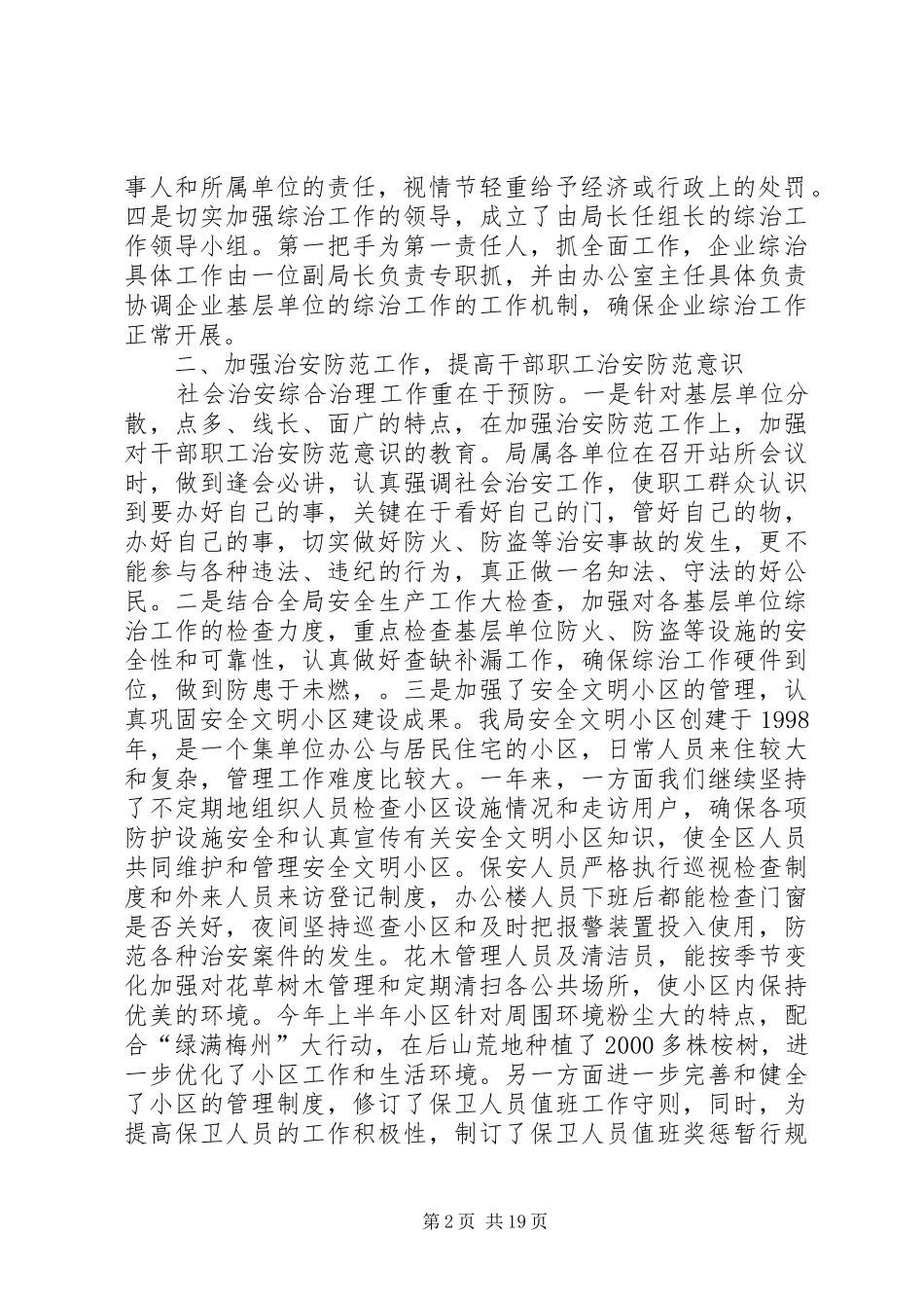 2024年供电局综治工作总结_第2页