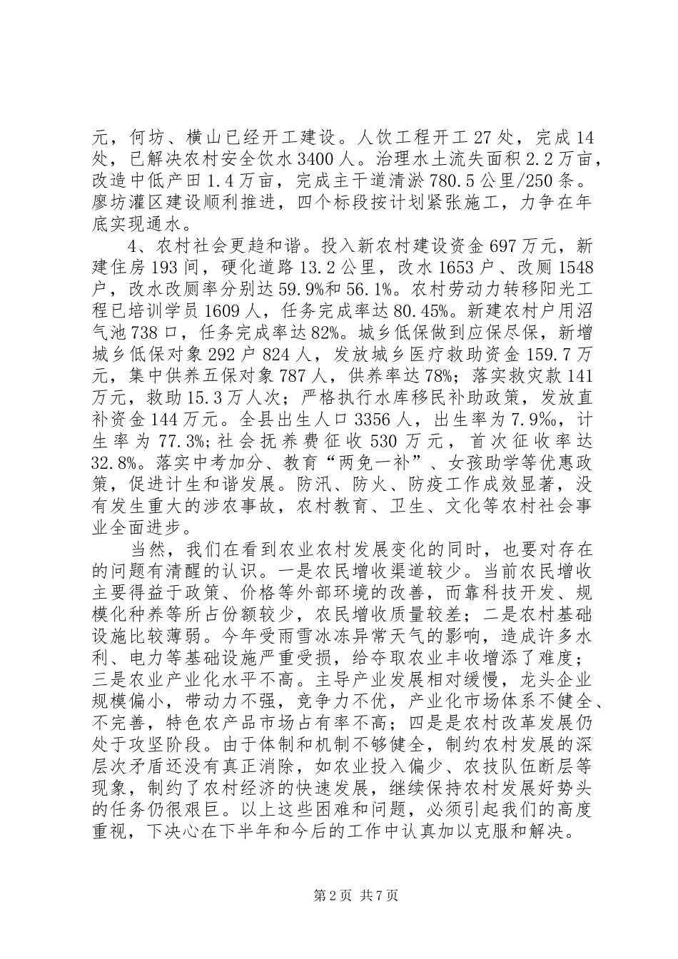 2024年副县长在农口工作会讲话_第2页