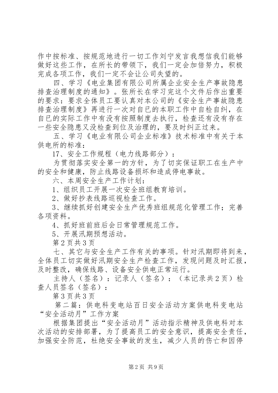 2024年供电所变电站安全日活动记录_第2页