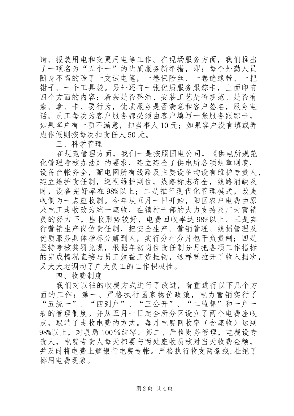 2024年供电所创建规范化服务示范窗口工作总结_第2页