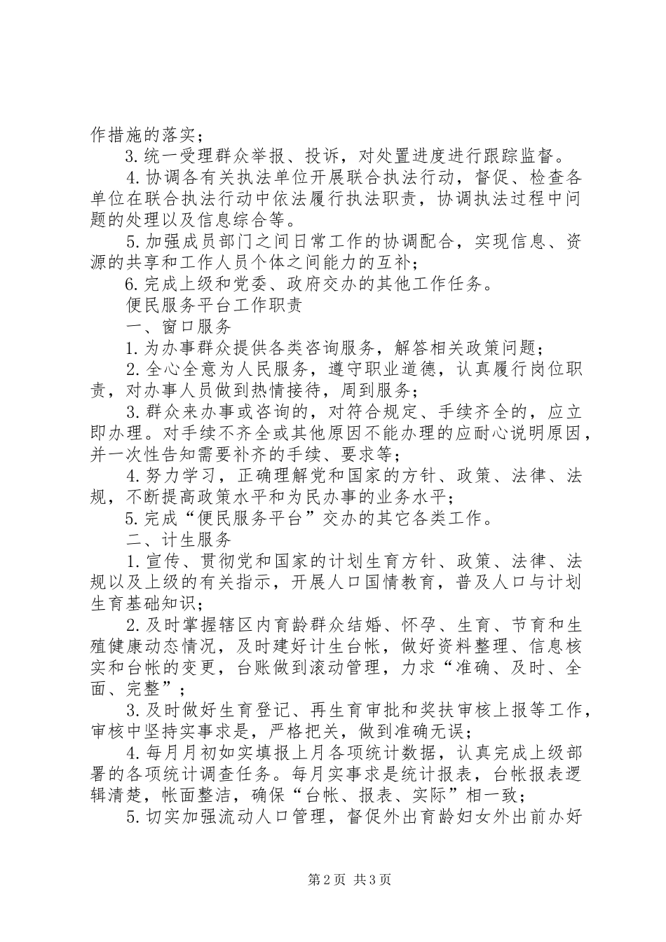 2024年供电所对接政府四个平台实施方案_第2页