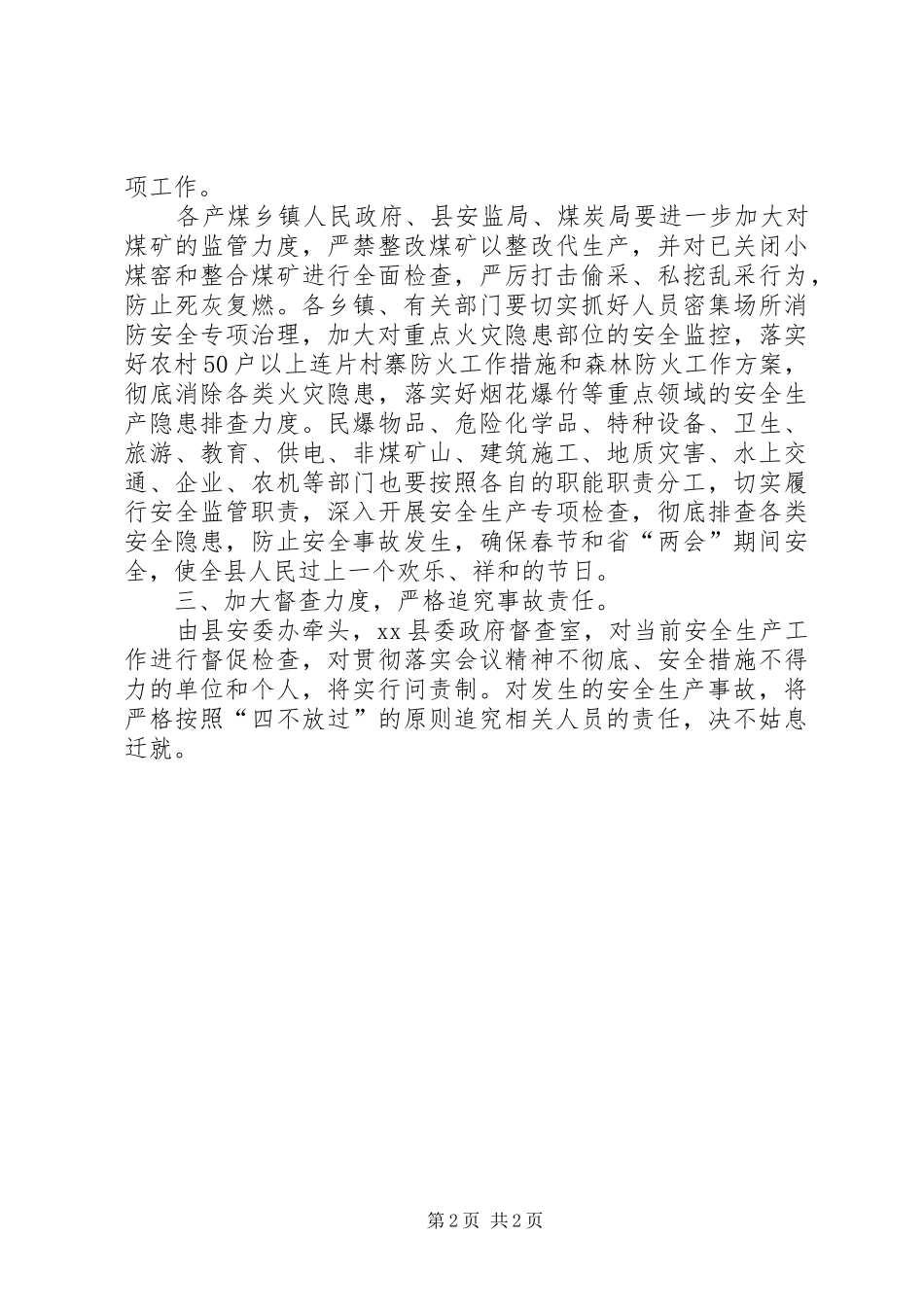 2024年副县长在全县安全生产紧急电视电话会议上的致辞_第2页