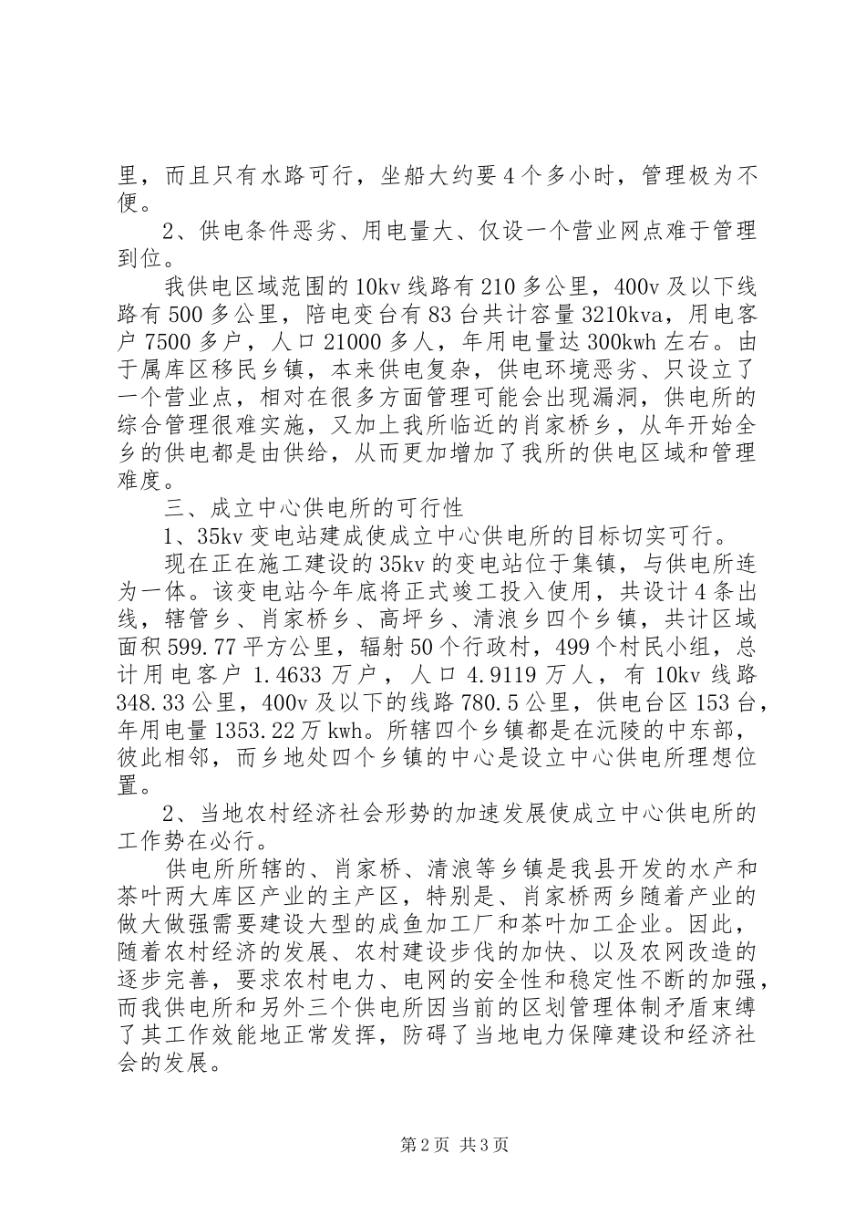 2024年供电所加强规范化建设报告范文_第2页