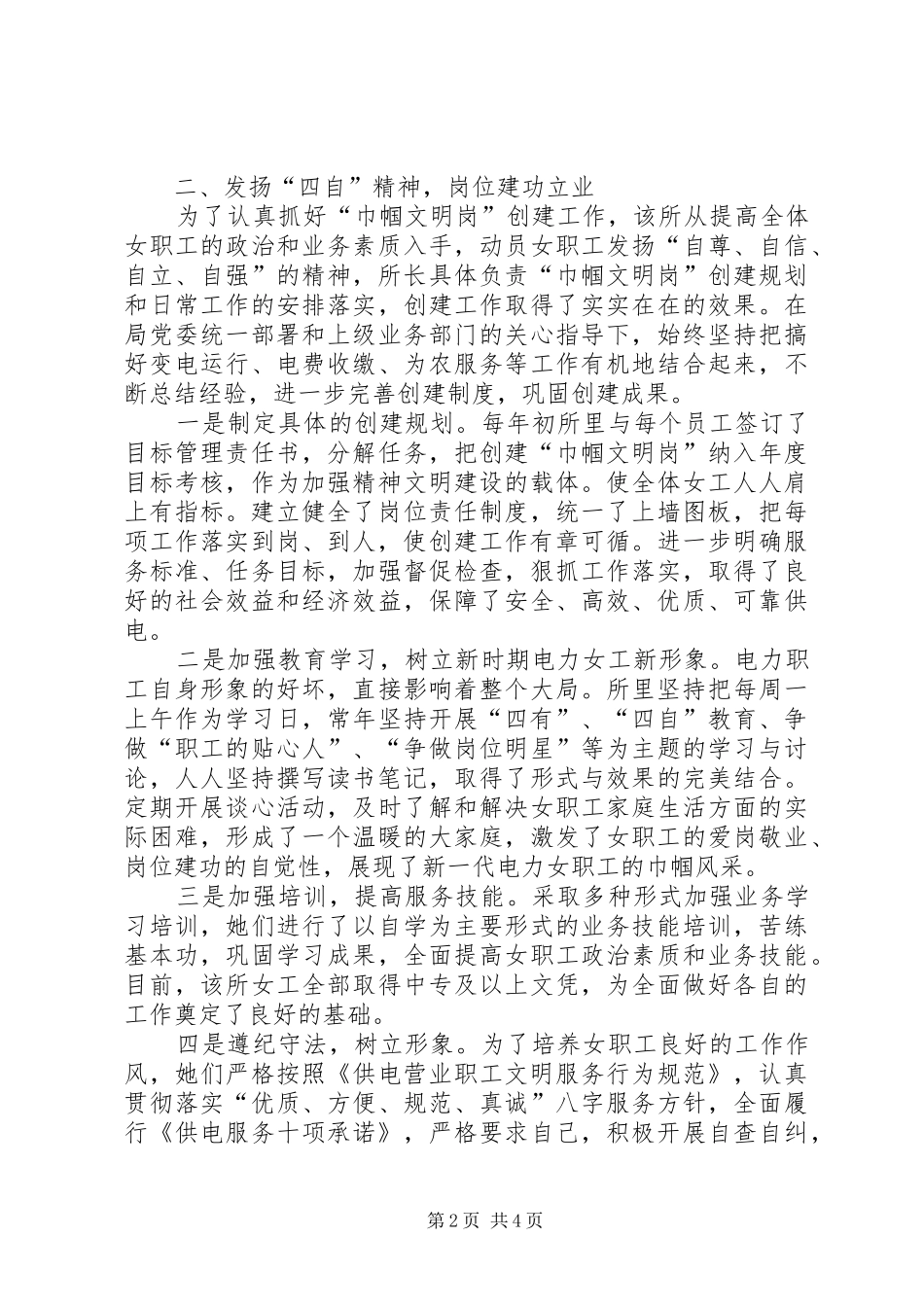 2024年供电所巾帼文明岗申报材料_第2页