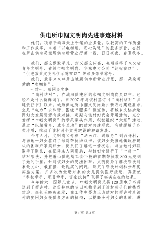 2024年供电所巾帼文明岗先进事迹材料