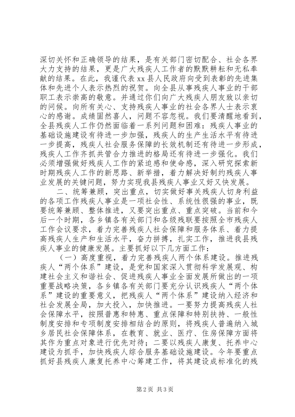 2024年副县长在全县残疾人工作会议上的致辞_第2页