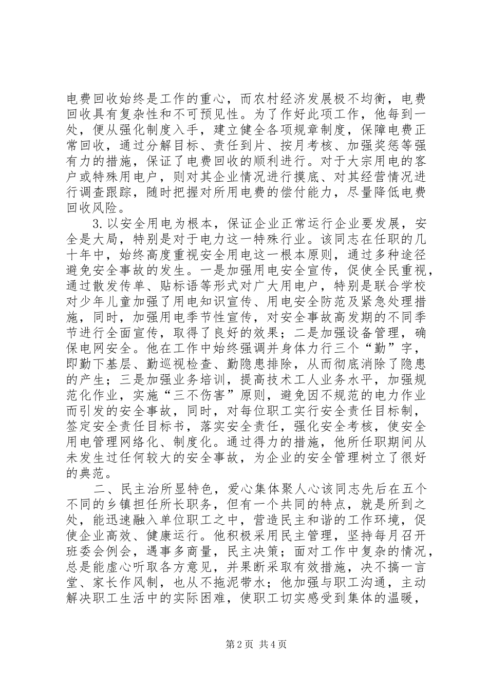 2024年供电所劳动模范先进事迹材料_第2页