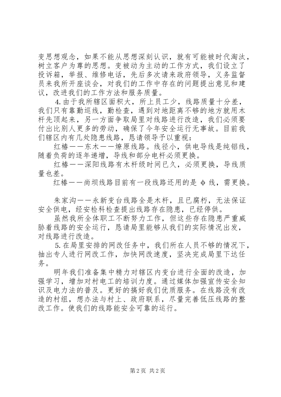 2024年供电所年工作总结_第2页