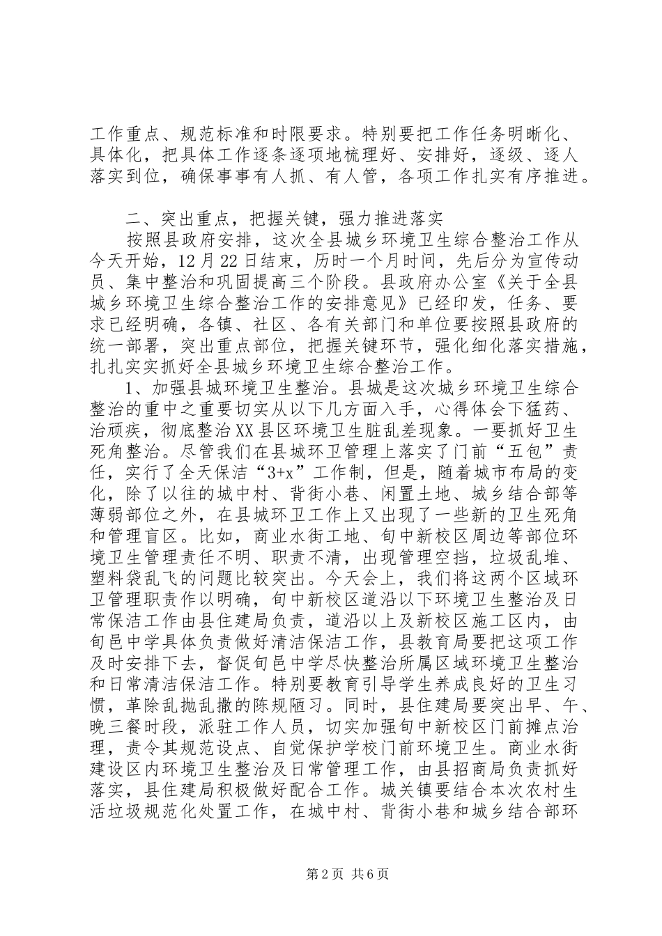 2024年副县长在全县城乡环境卫生综合整治工作动员大会上的致辞稿_第2页