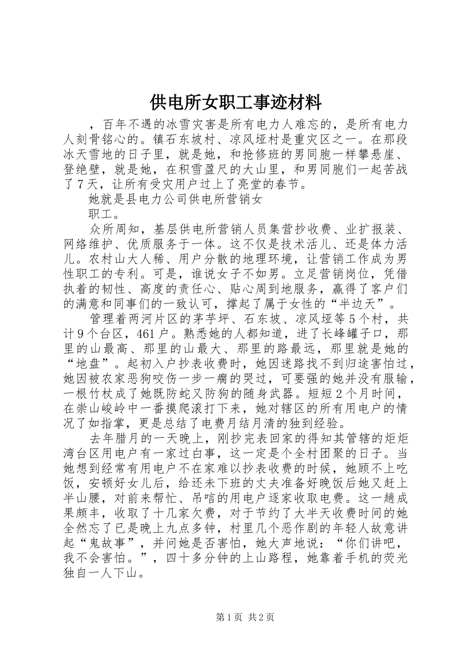 2024年供电所女职工事迹材料_第1页