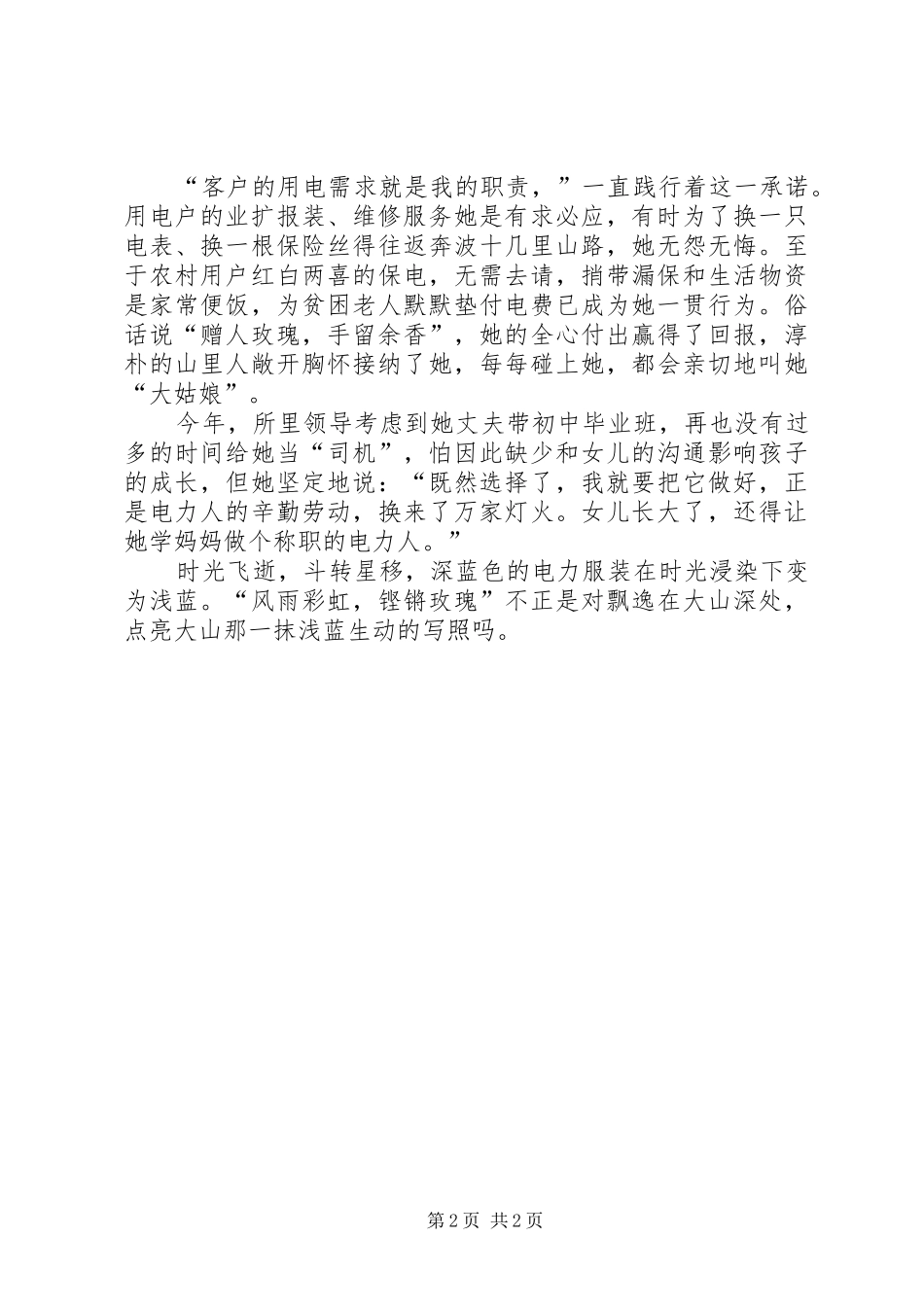 2024年供电所女职工事迹材料_第2页