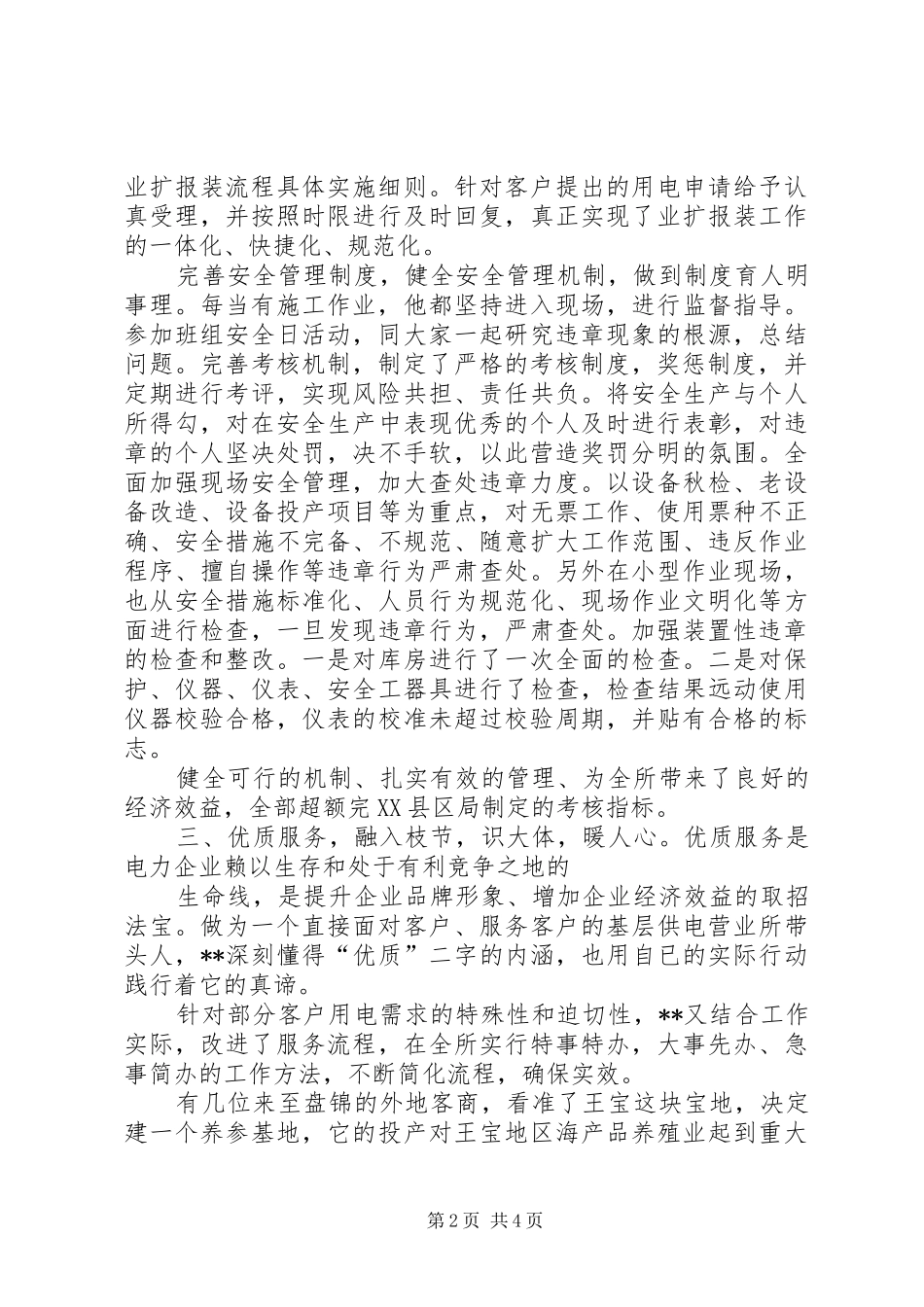 2024年供电所所长个人先进事迹_第2页