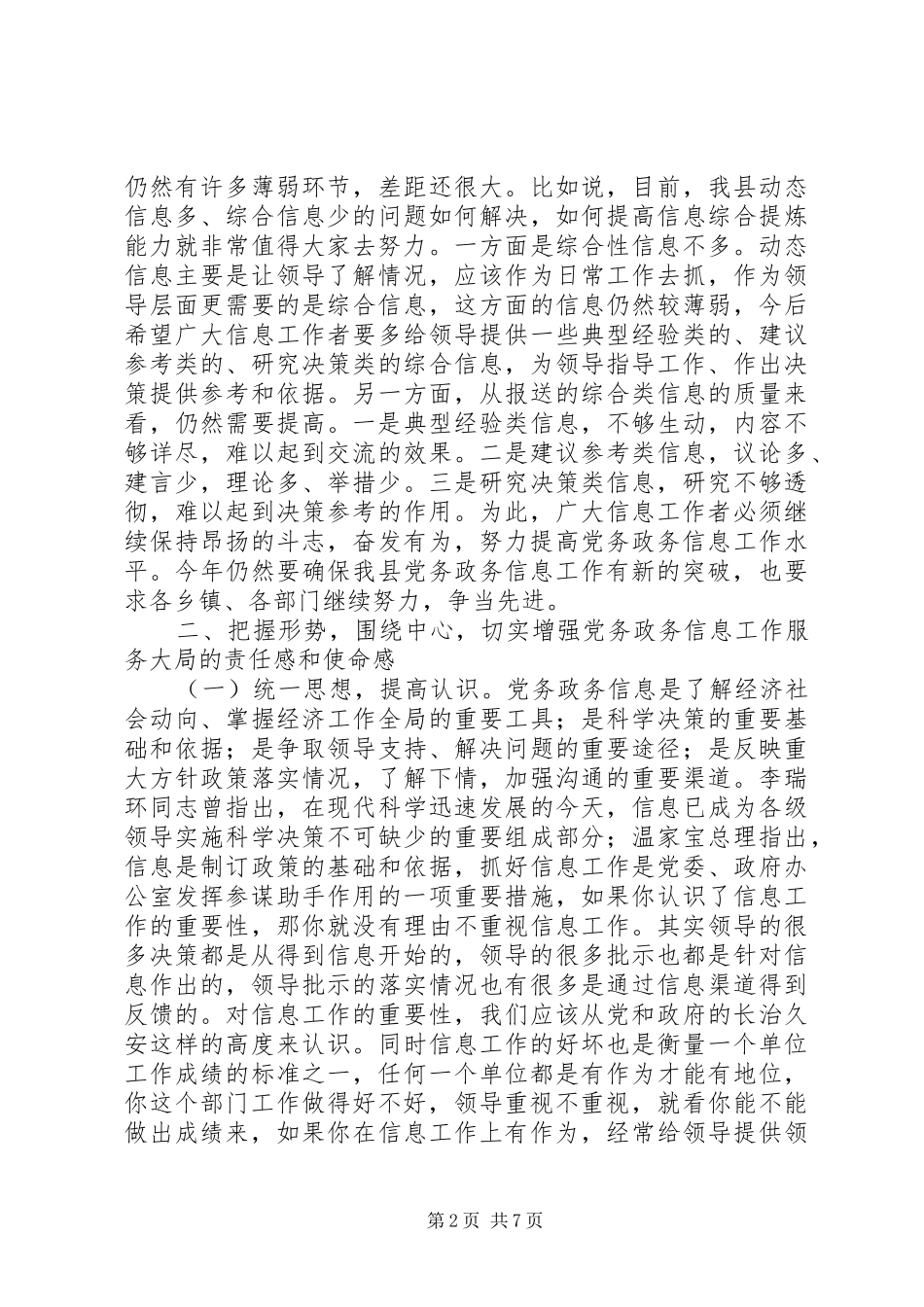 2024年副县长在全县党务政务信息工作会议上的致辞_第2页