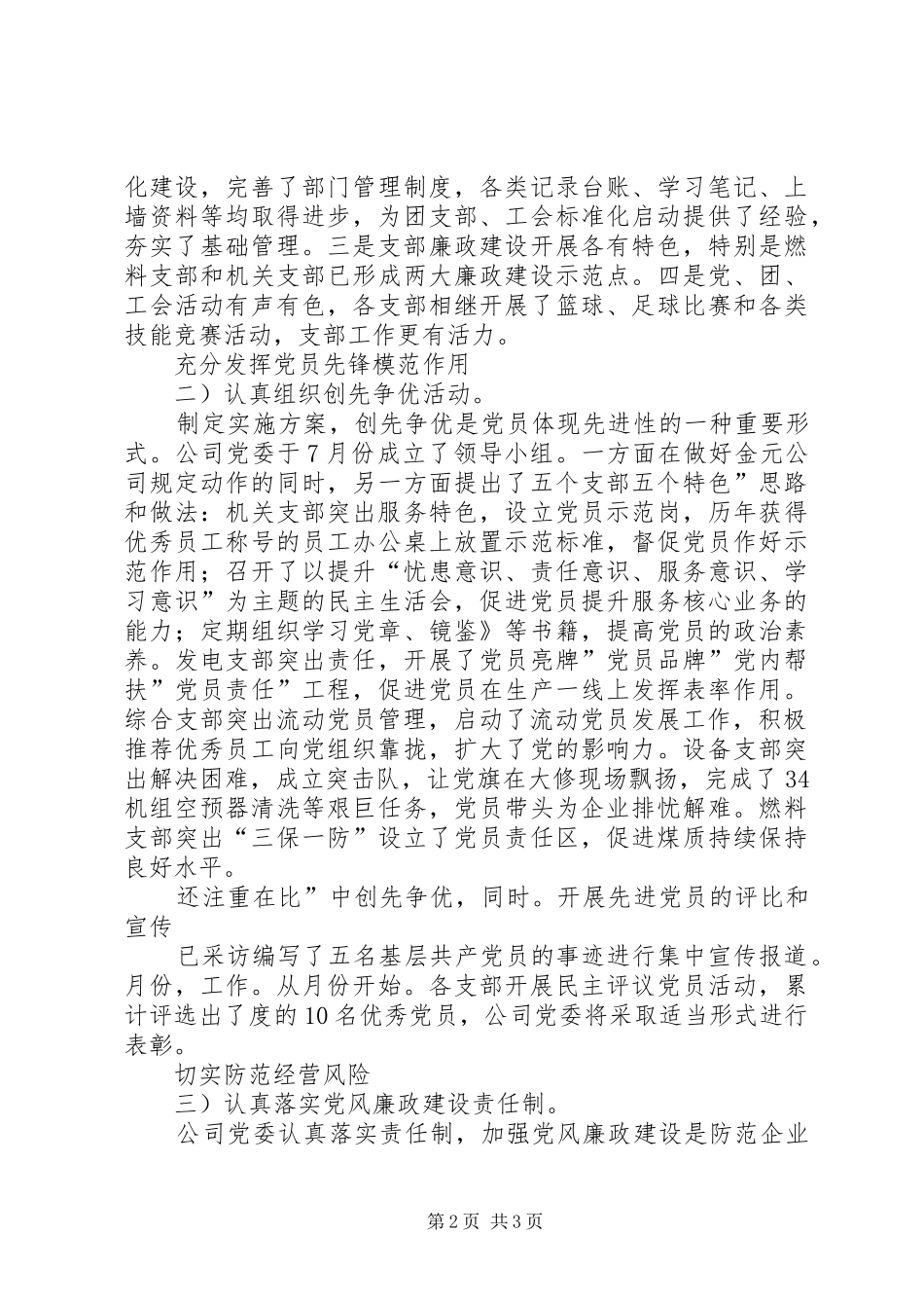 2024年供电年度总结及明年规划_第2页