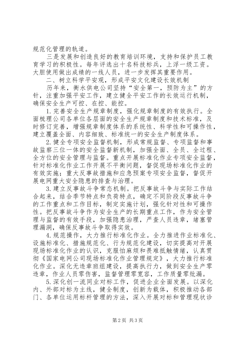 2024年供电平安文化思考_第2页