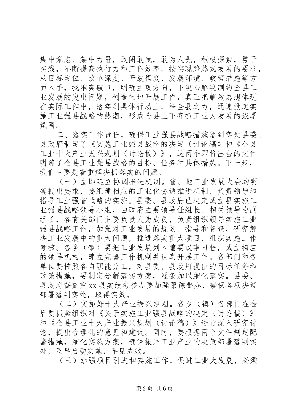 2024年副县长在全县工业发展大会结束时的致辞_第2页
