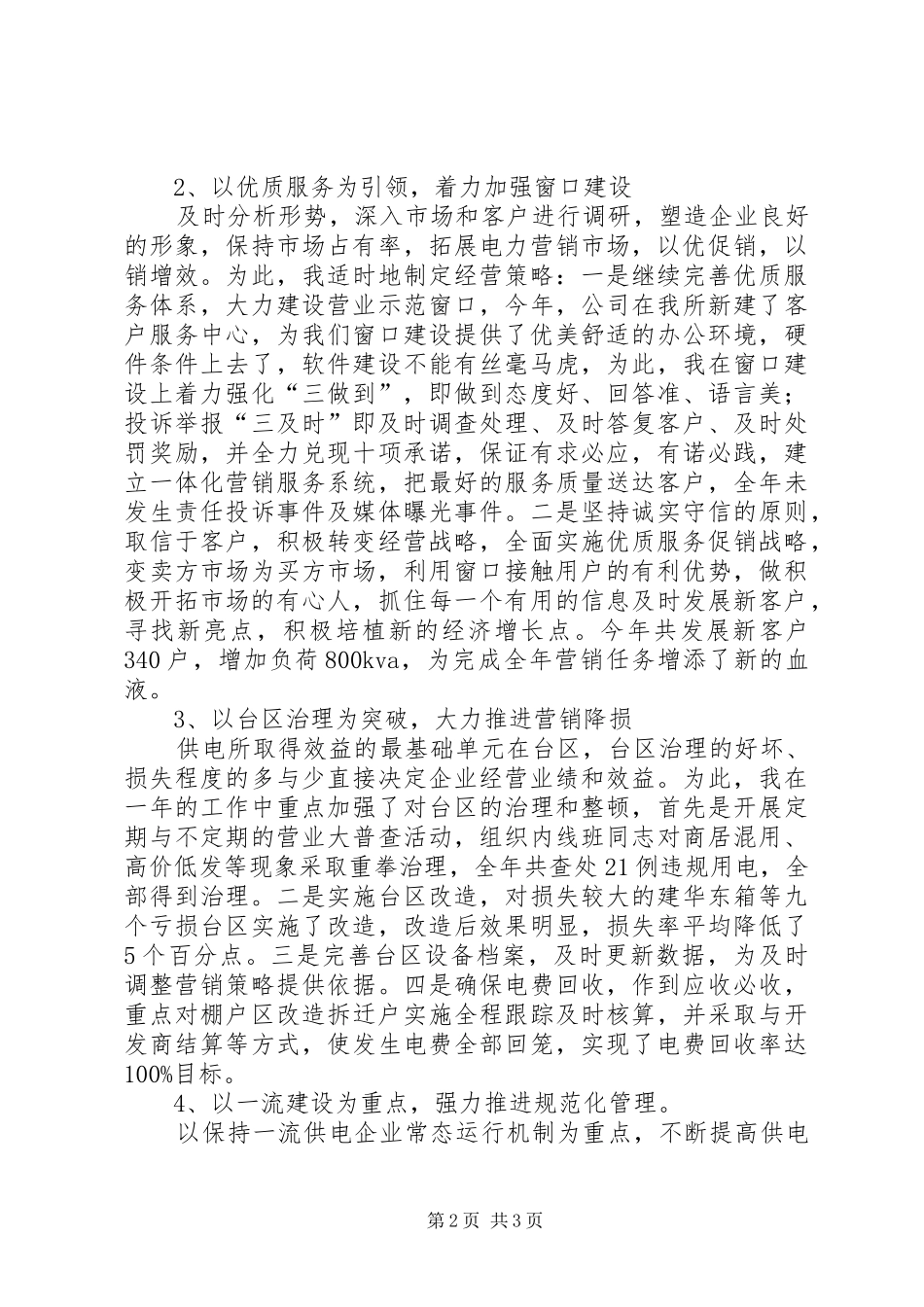 2024年供电所个人工作汇报_第2页