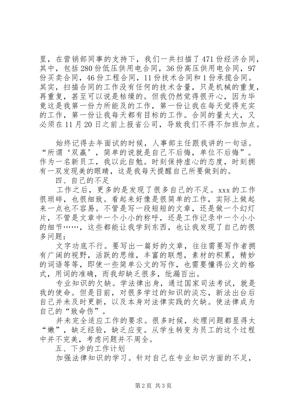 2024年供电所个人工作总结_第2页