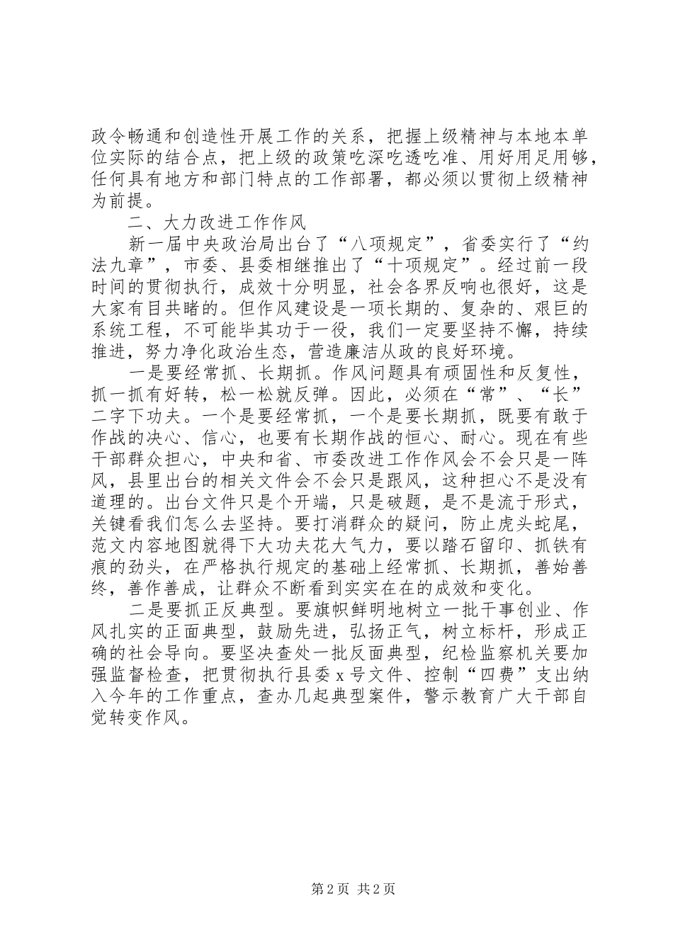 2024年副县长在全县建设廉洁政府工作会议上的致辞_第2页