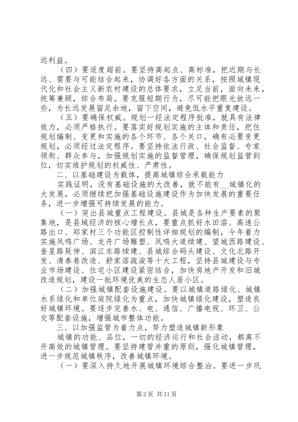 2024年副县长在全县建设系统工作会议上的致辞_第2页