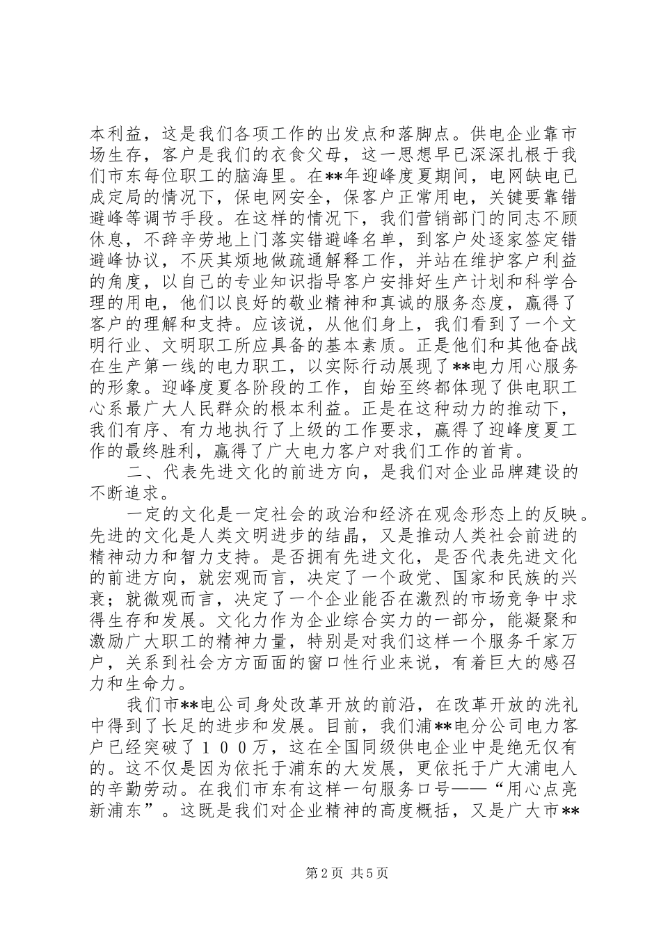 2024年供电战略性思考_第2页