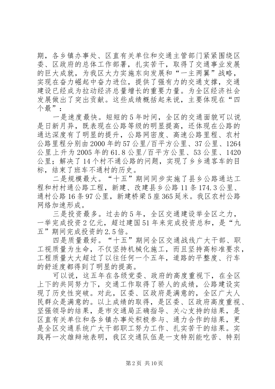 2024年副县长在全县交通运输工作会议上的致辞_第2页