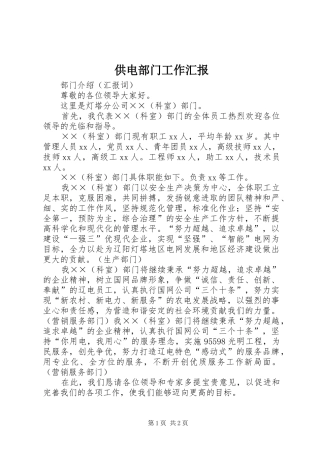 2024年供电部门工作汇报