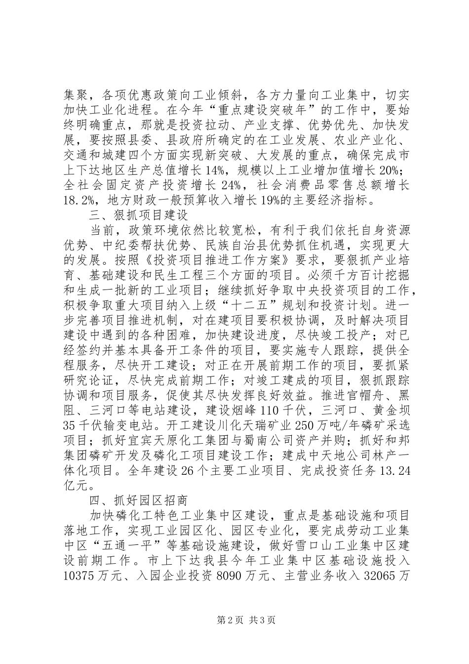 2024年副县长在全县经济工作暨民生工程工作会议上的致辞_第2页