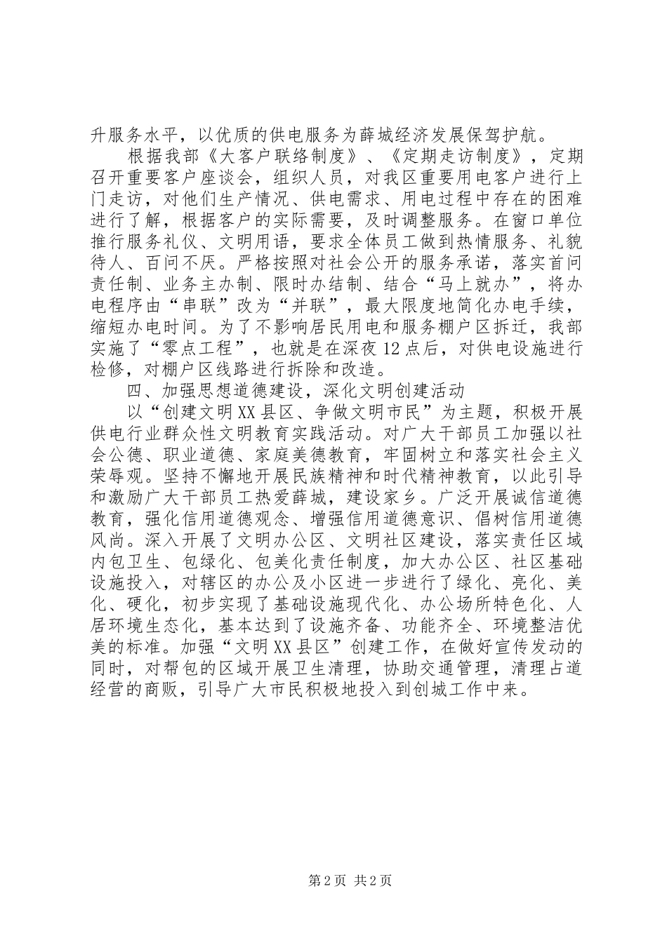 2024年供电部十佳文明单位申报材料_第2页