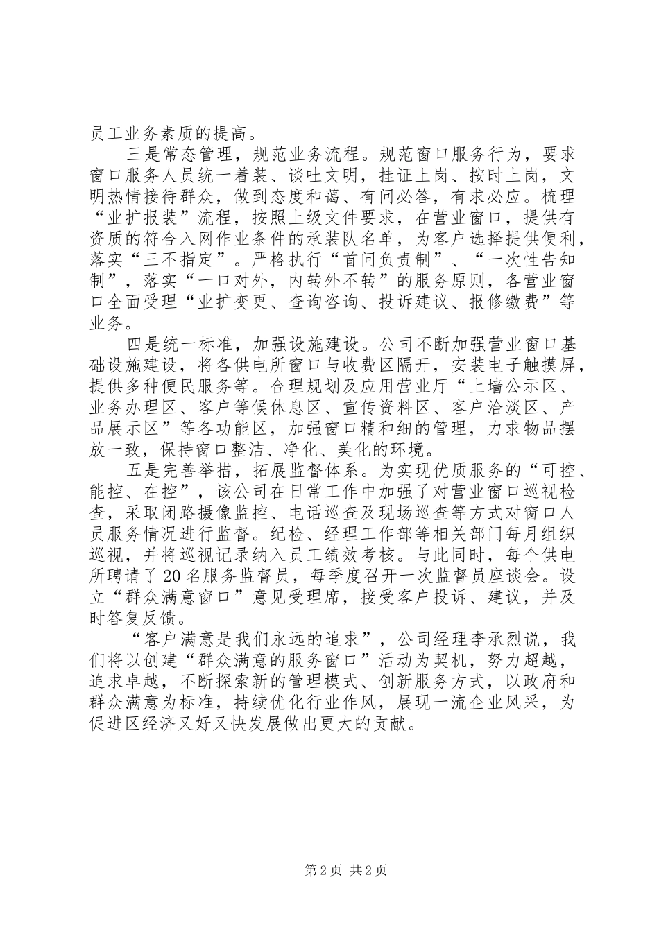 2024年供电窗口作风建设述职述廉_第2页