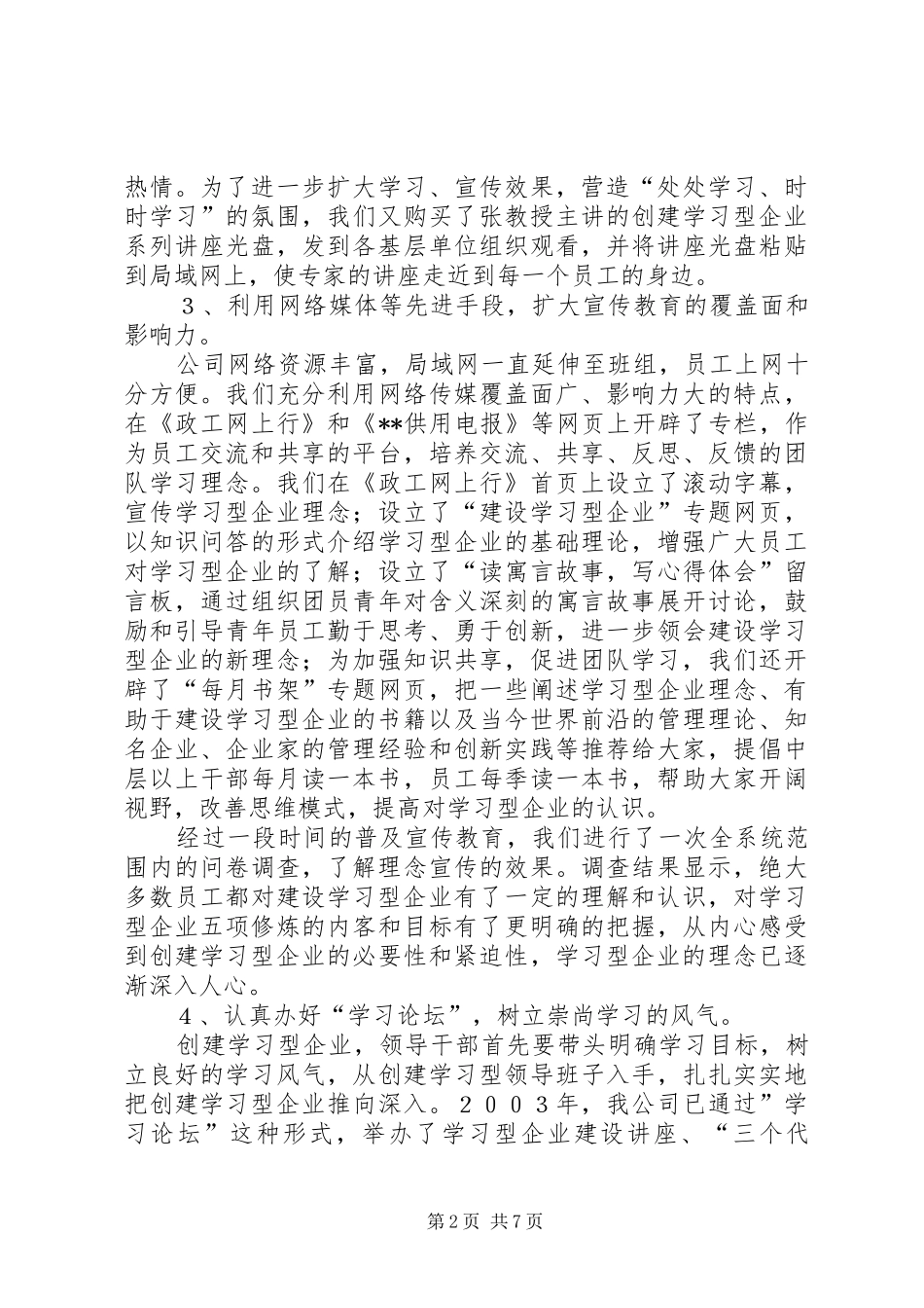 2024年供电核心竞争力思考_第2页