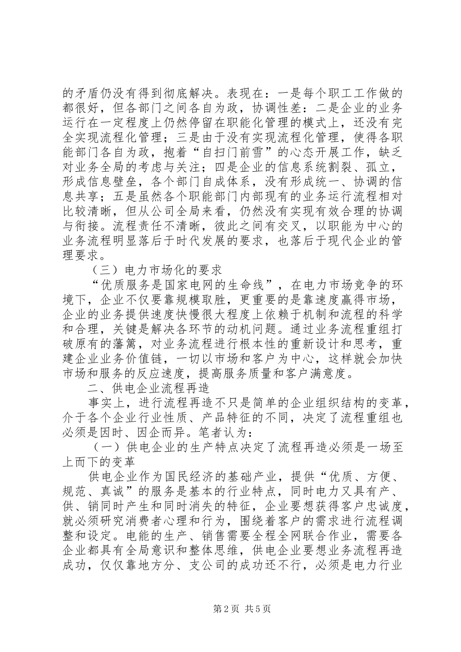 2024年供电流程再造思考_第2页