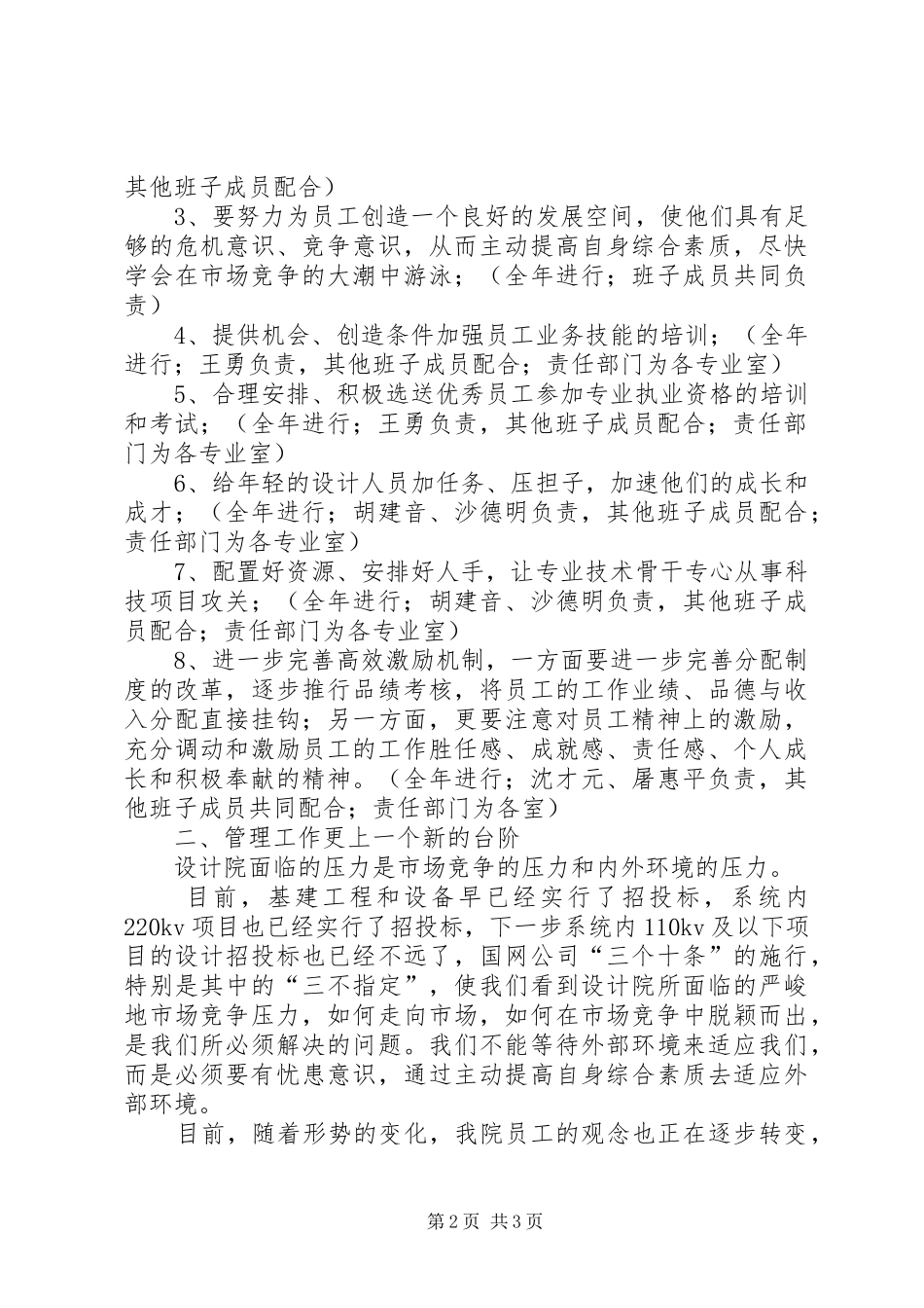 2024年供电设计院领导班子整改方案及措施_第2页