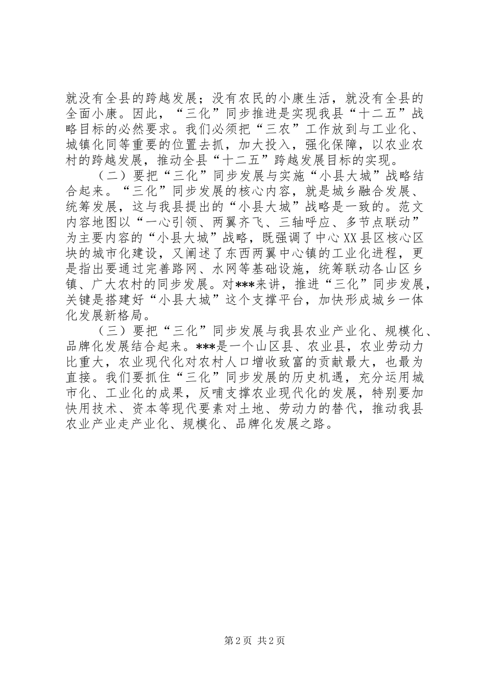 2024年副县长在全县农村工作会议上的讲话提纲_第2页