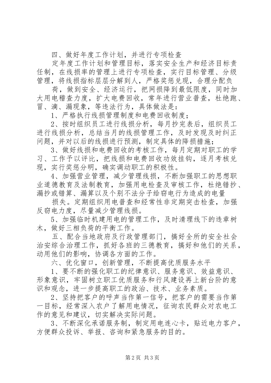 2024年供电所所长演讲稿_第2页