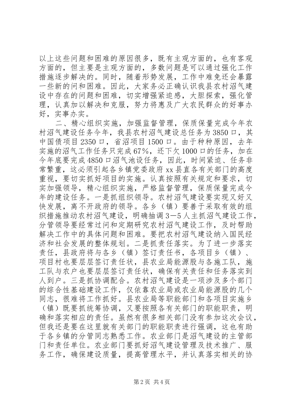 2024年副县长在全县农村沼气建设工作会议上的致辞_第2页