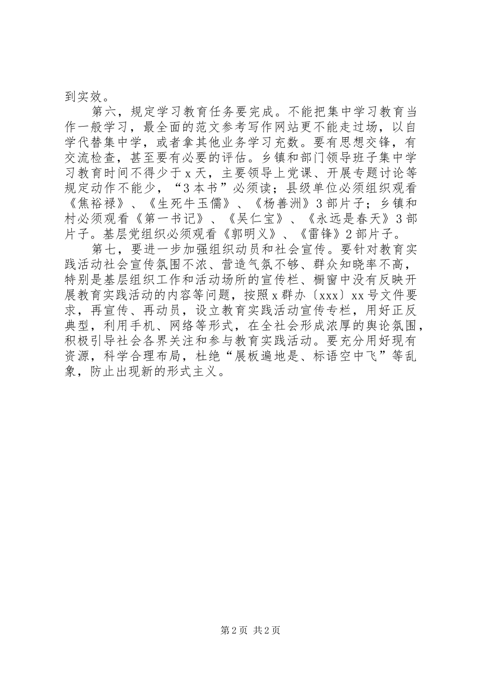 2024年副县长在全县群众路线调研汇报会上的致辞材料_第2页